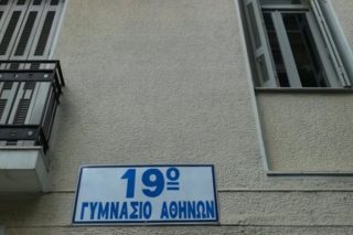 19ο Γυμνάσιο Αθήνας